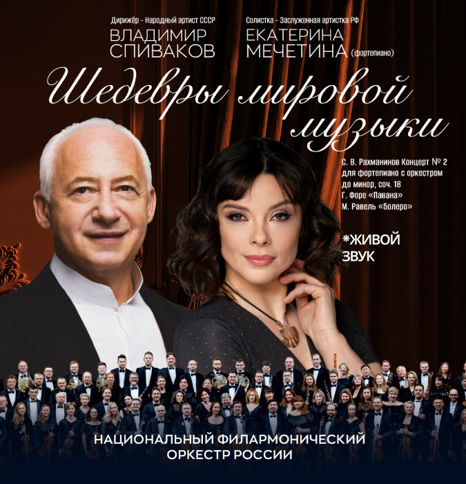 Vladimir Spivakov. Masterpieces of World Music