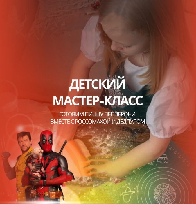 ГОТОВИМ ПИЦЦУ ПЕППЕРОНИ  ВМЕСТЕ С РОССОМАХОЙ И ДЕДПУЛОМ