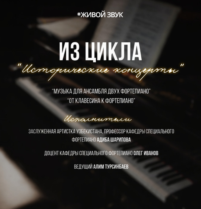 Музыка для ансамбля двух фортепиано