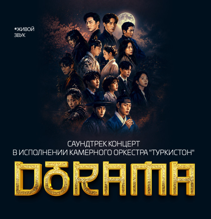 Dorama. Саундтрек концерт