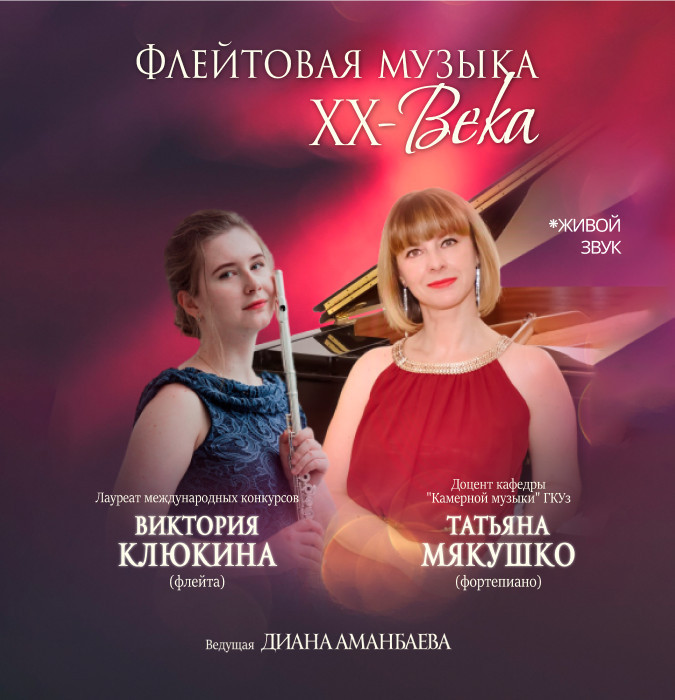 Флейтовая Музыка