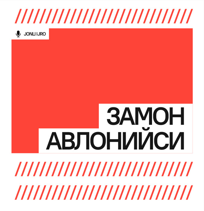 Замон Авлонийси