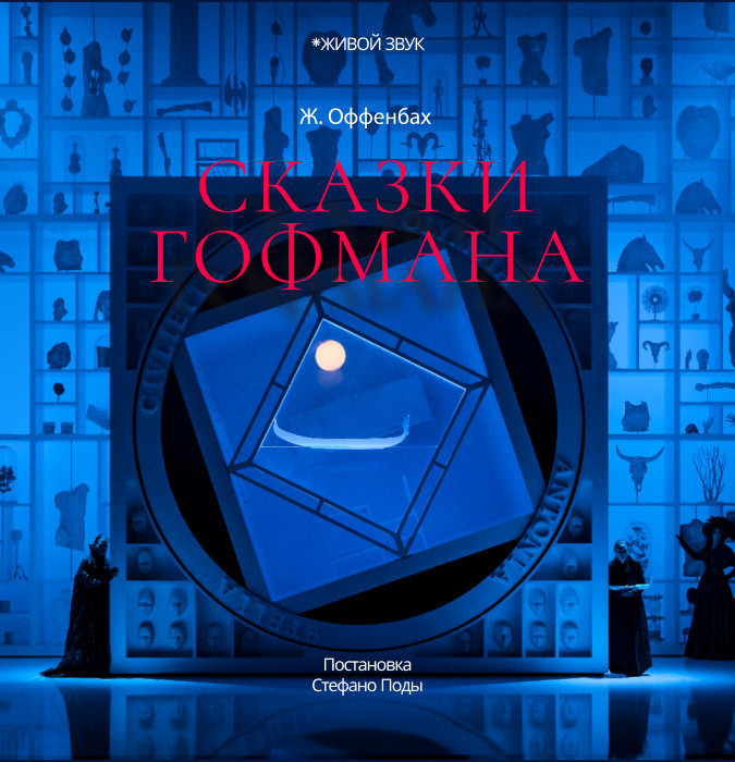 Сказки Гофмана