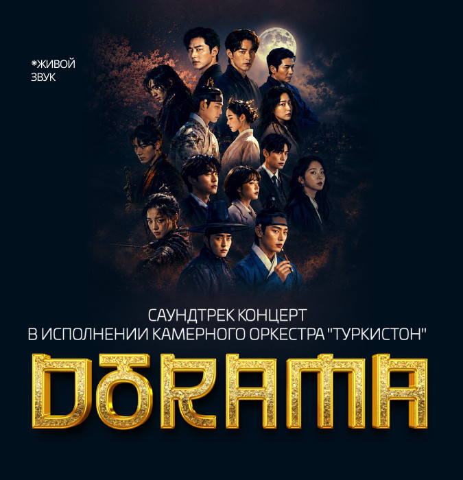 Dorama. Саундтрек концерт