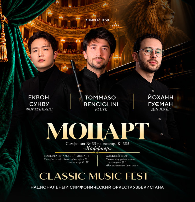 Моцарт. Хаффнер