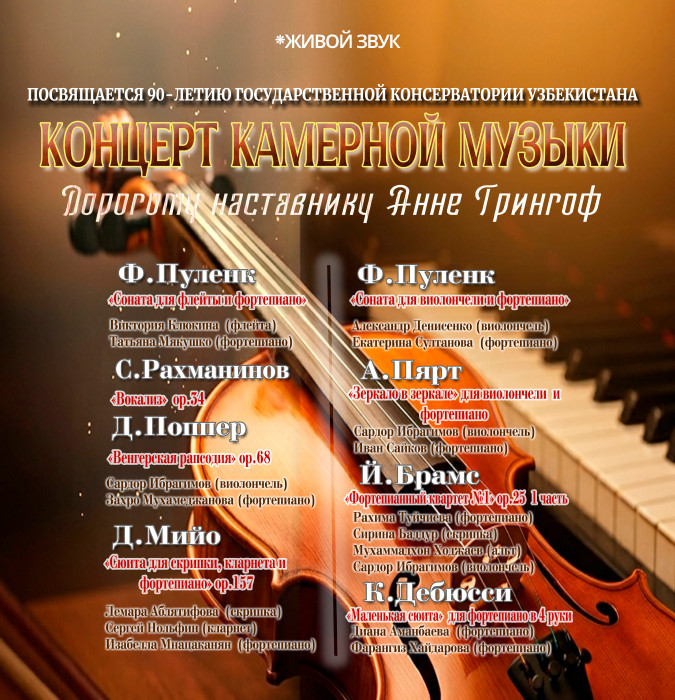 Концерт камерной музыки