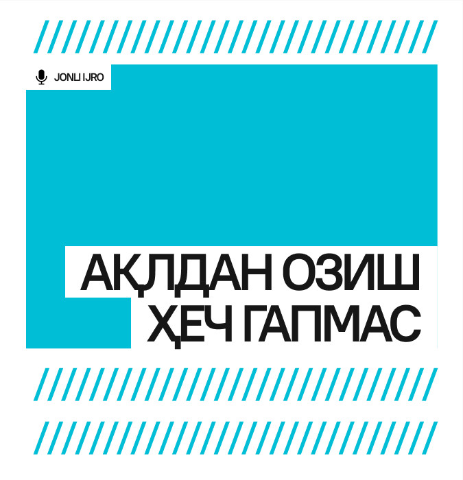 Ақлдан озиш ҳеч гапмас