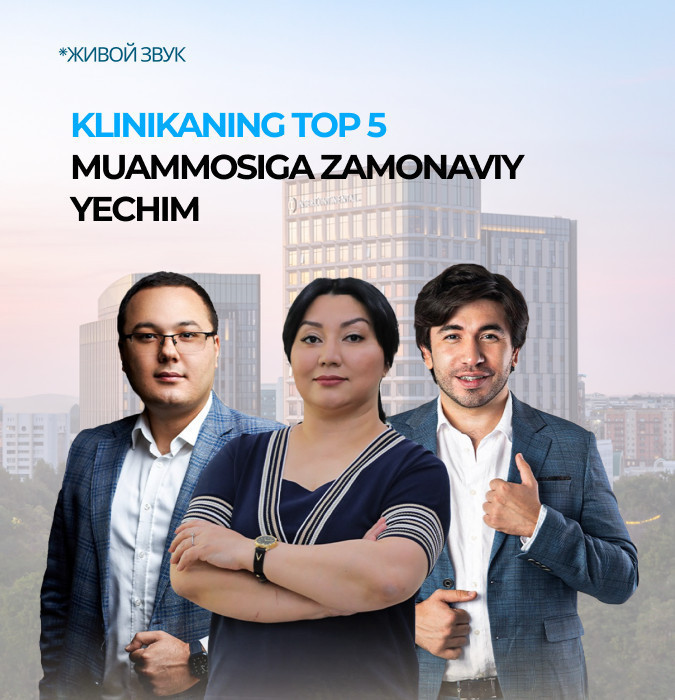 Современные решения для топ-5 проблем клиники