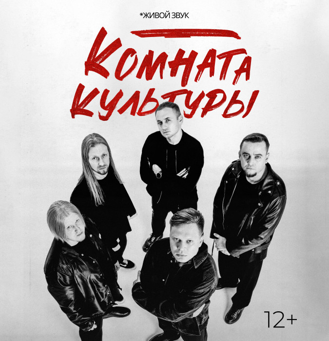 Комната Культуры