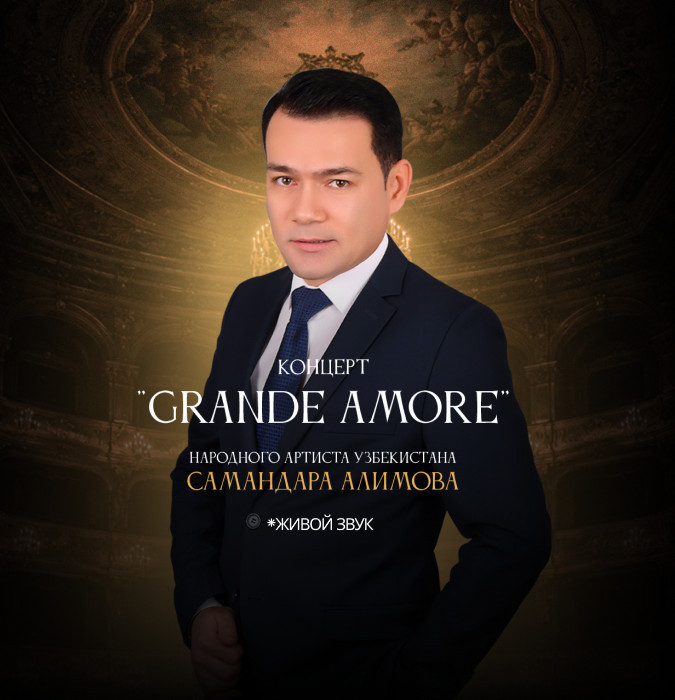 Концерт Народного артиста Узбекистана Самандара Алимова "Grande Amore"