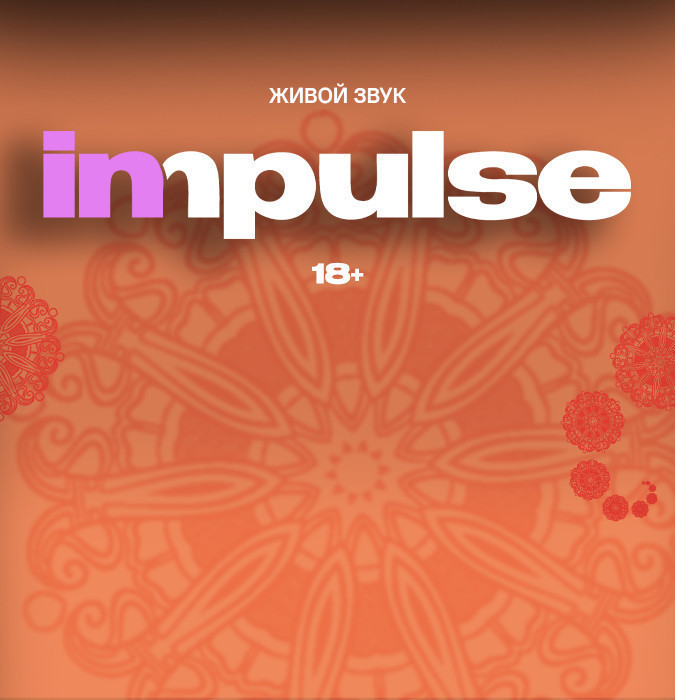 Impulse