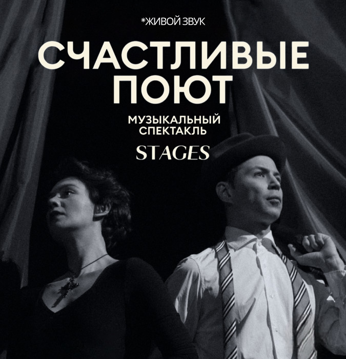 Счастливые поют