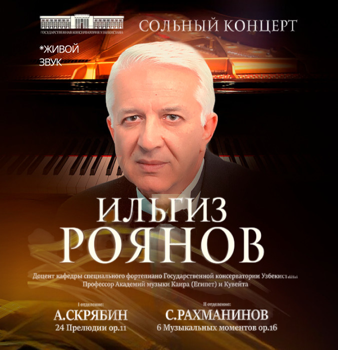 Сольный концерт Ильгиза Роянова