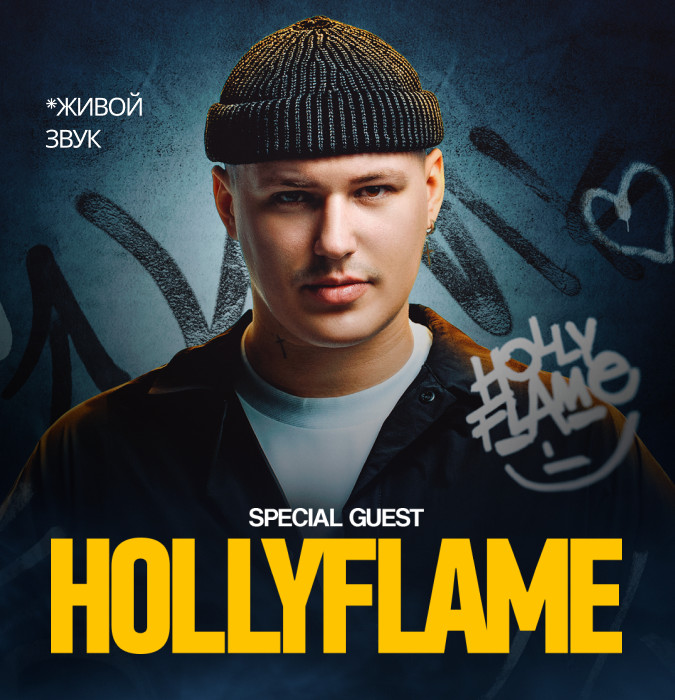 HOLLYFLAME