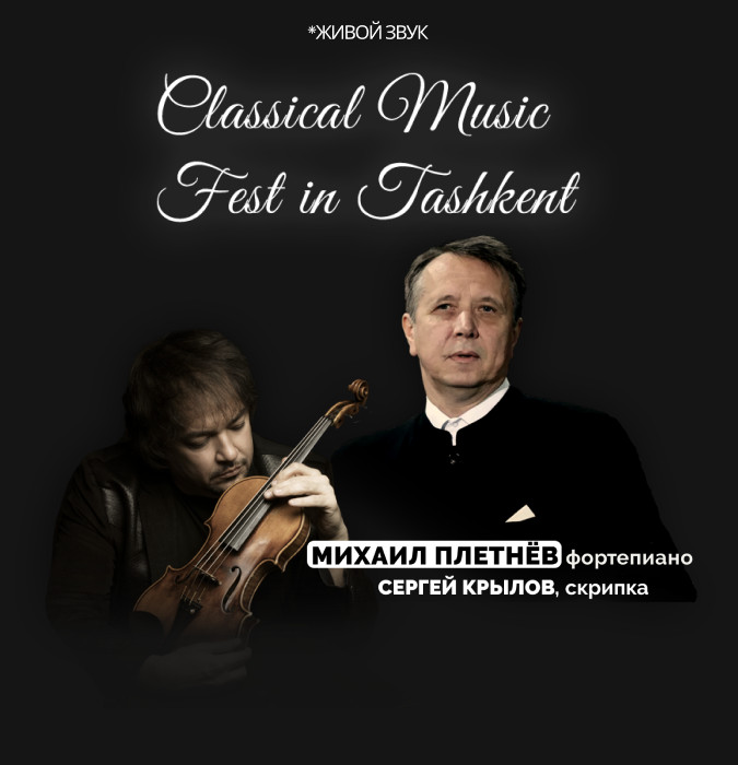 Classical Music Fest. Плетнёв М., Крылов С.