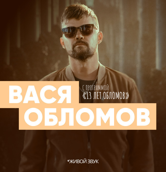 Вася Обломов