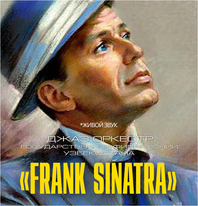 ФРЭНК СИНАТРА