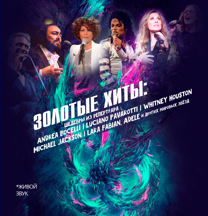 Золотые хиты: Голос