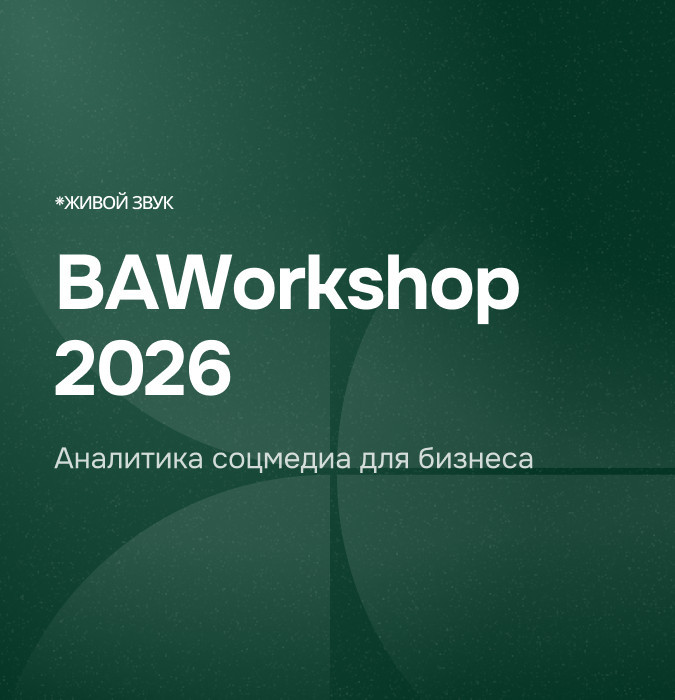 Brand Analytics Workshop 2026
