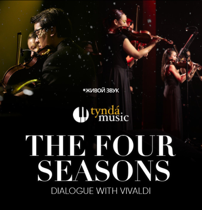 Four Seasons. Dialogue with Vivaldi (Tynda Music)