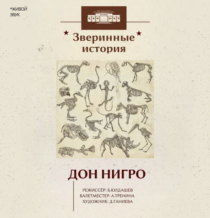 “Xayvonlar Hikoyasi”