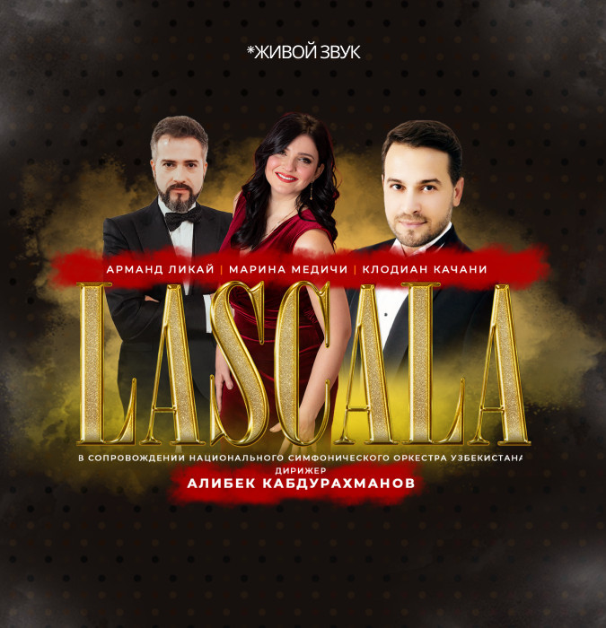 Звезды Театра "La Scala"