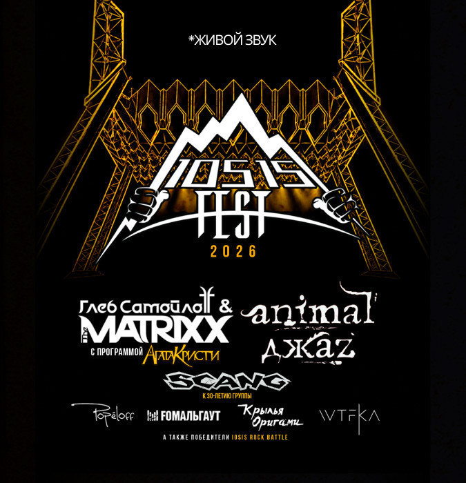 IOSIS Fest 2026