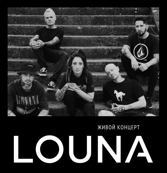 Концерт группы LOUNA
