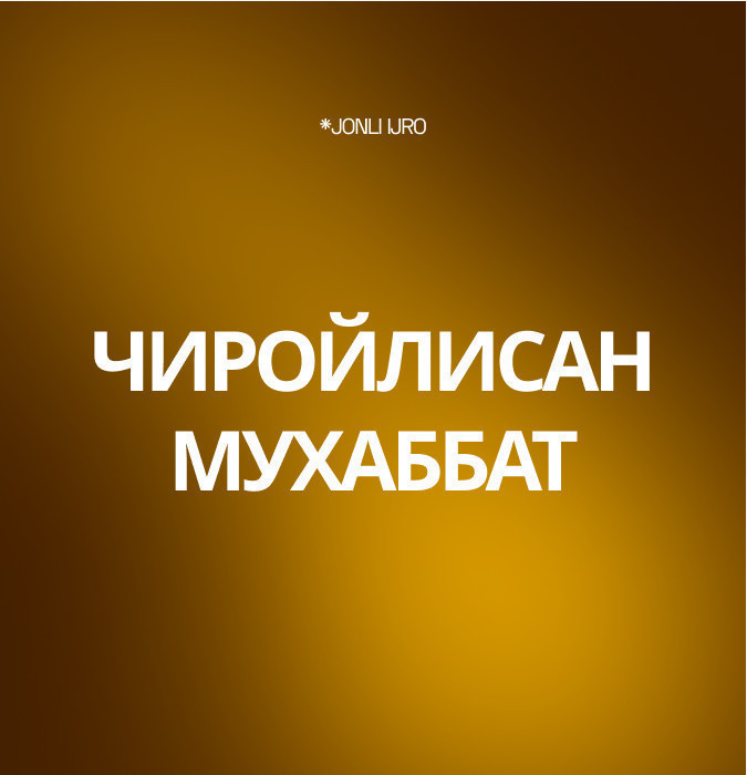 Чиройлисан мухаббат