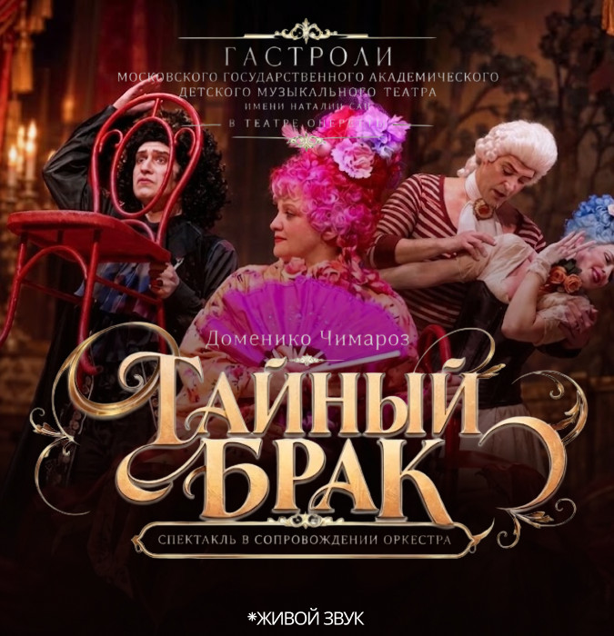 ТАЙНЫЙ БРАК