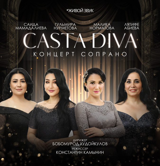 Концерт: Четыре сопрано