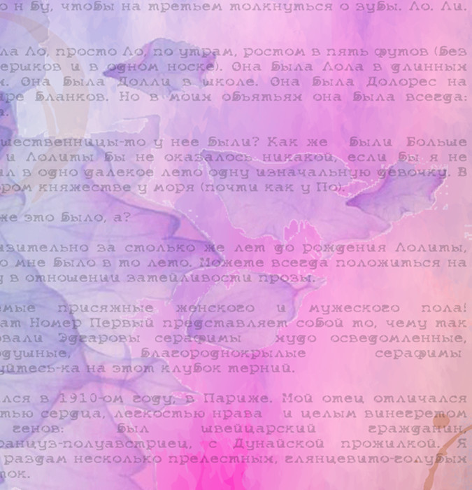 Лолита навсегда