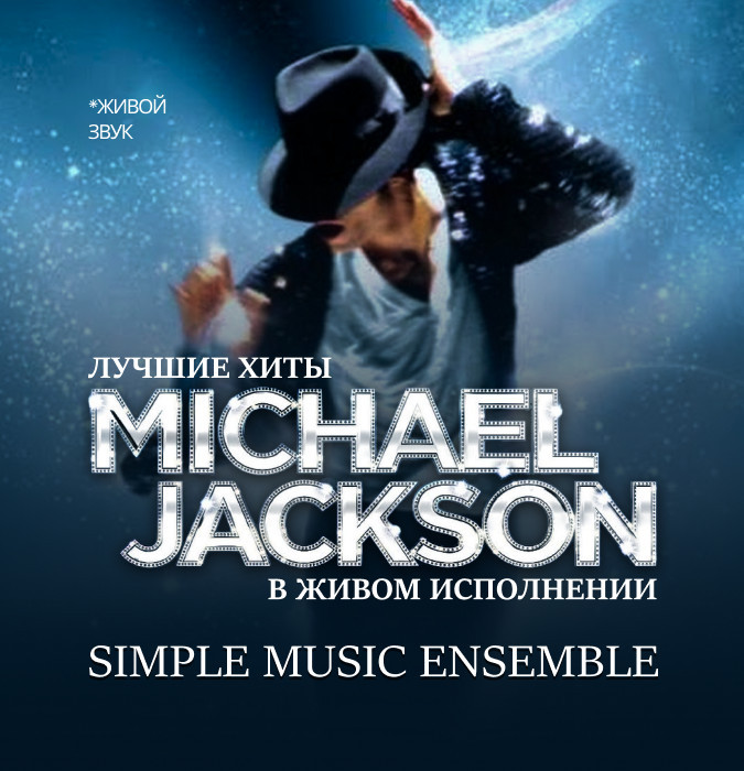 Лучшие хиты Michael Jackson