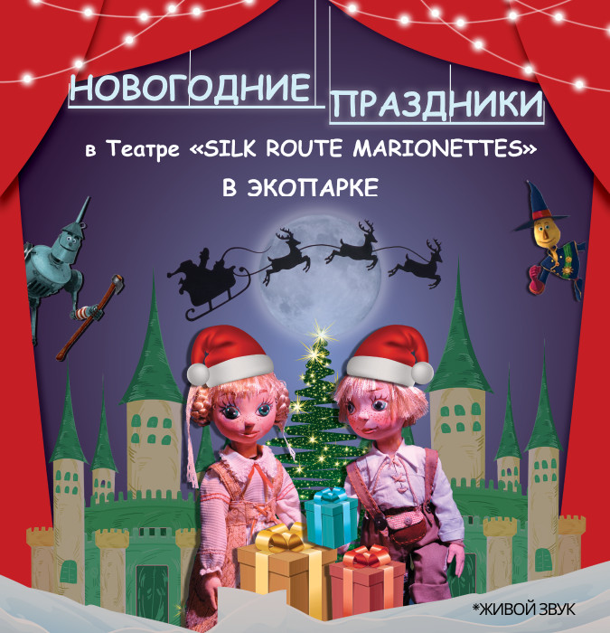 Ганс и Гретель (Новогодние праздники)