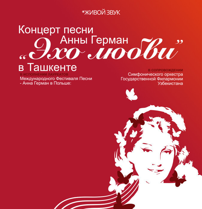 Концерт песни Анны Герман "Эхо Любви"
