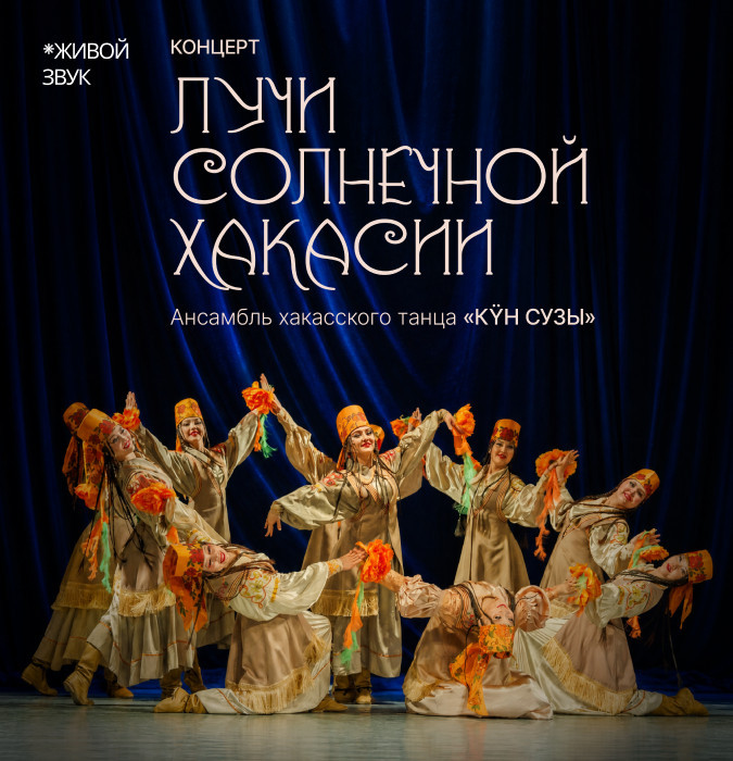 Лучи солнечной Хакасии