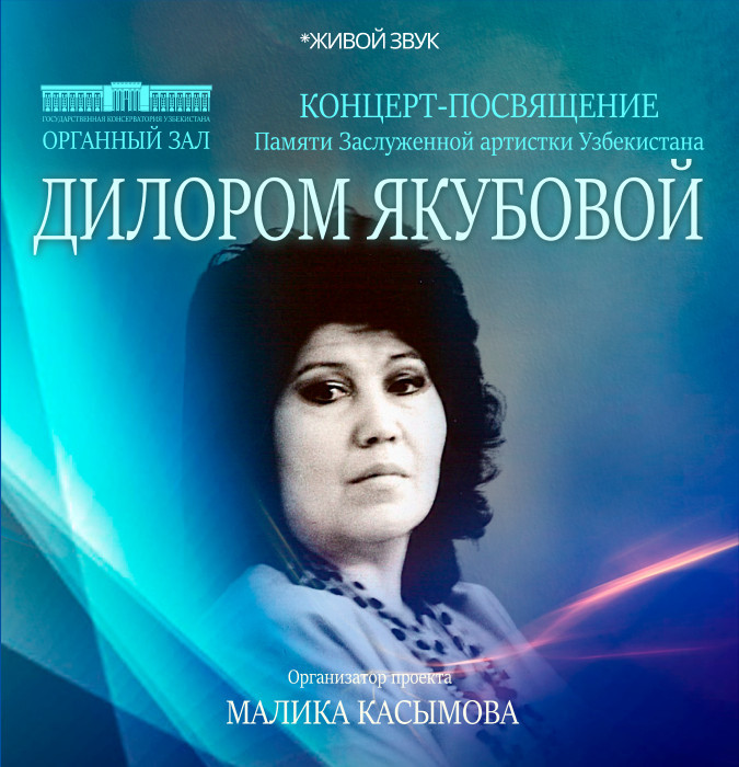 Концерт-посвящение
