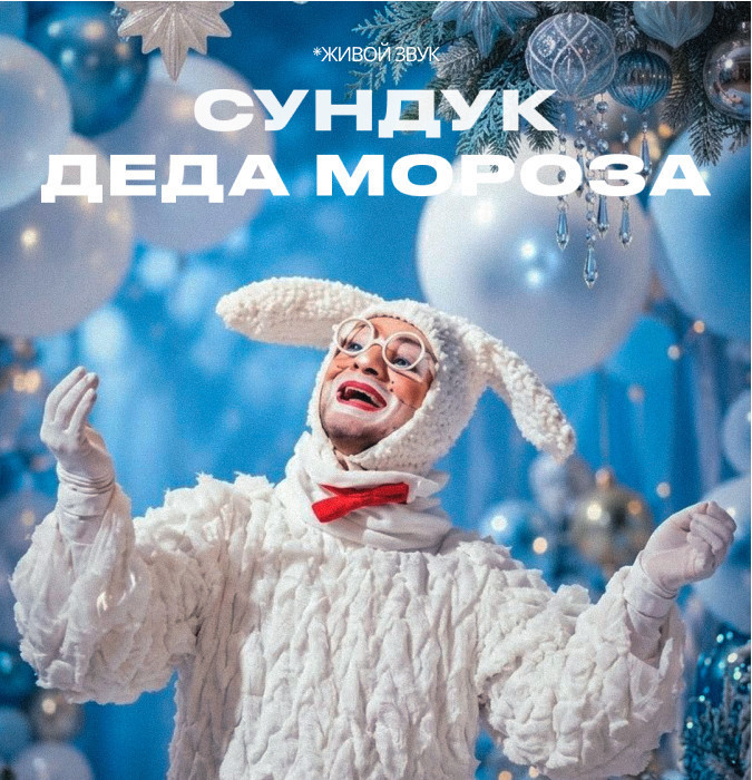 "Сундук Деда Мороза"
