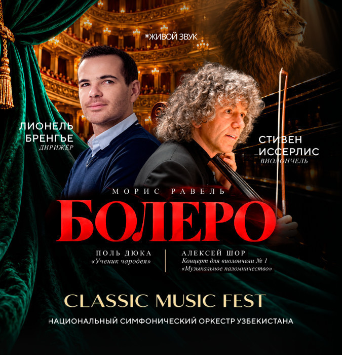 Морис Равель. Болеро