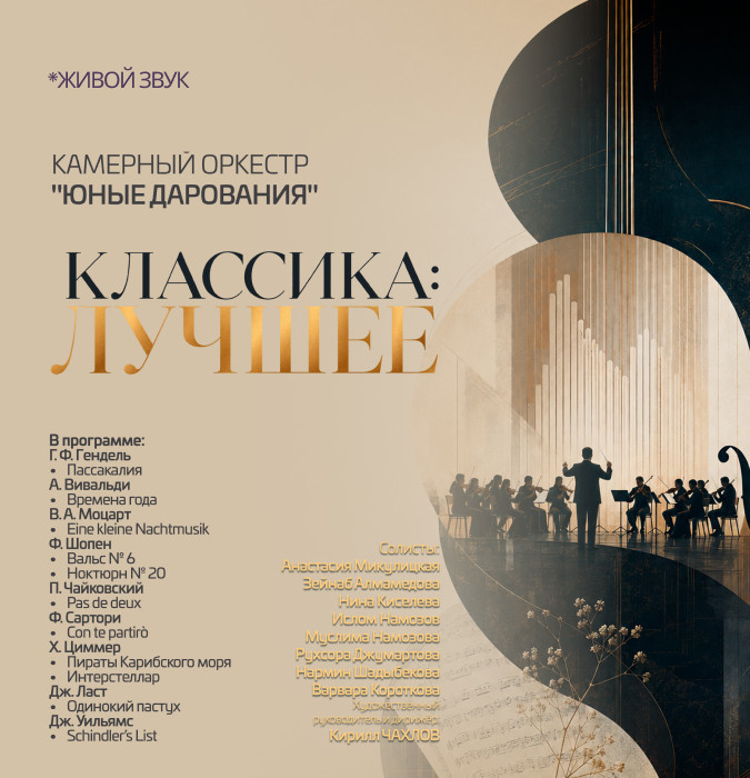 Классика: ЛУЧШЕЕ
