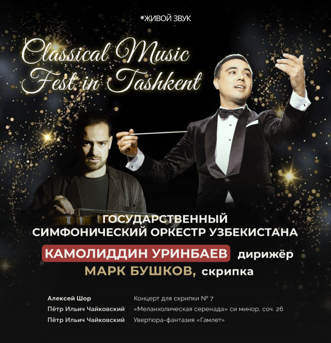 Classical Music Fest. Камолиддин Уринбаев