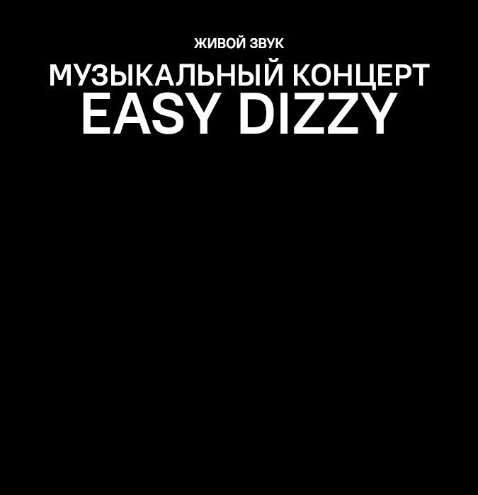 Музыкальный Концерт Easy Dizzy