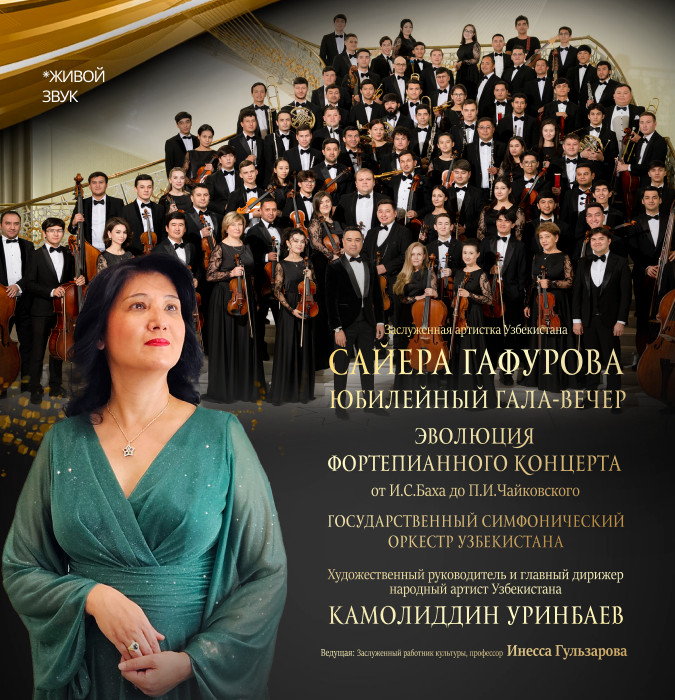 Юбилейный гала-вечер Сайеры Гафуровой