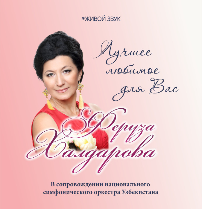 ЛУЧШЕЕ ЛЮБИМОЕ ДЛЯ ВАС