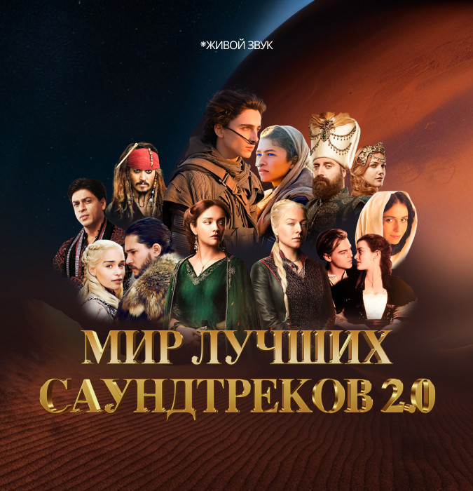 МИР ЛУЧШИХ САУНДТРЕКОВ г.Самарканд