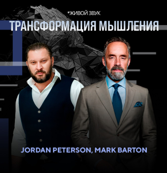 Трансформация мышления