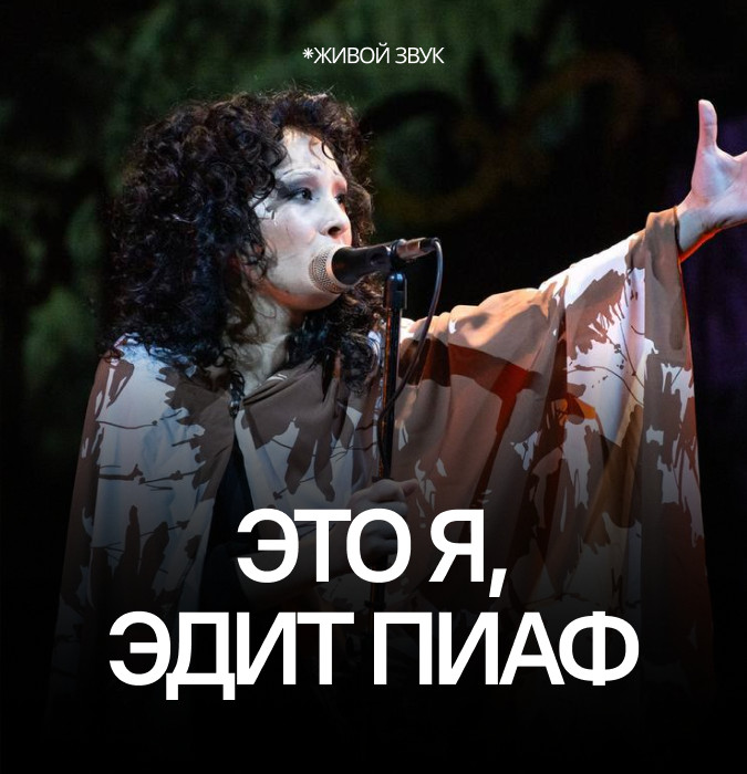 Это я, Эдит Пиаф