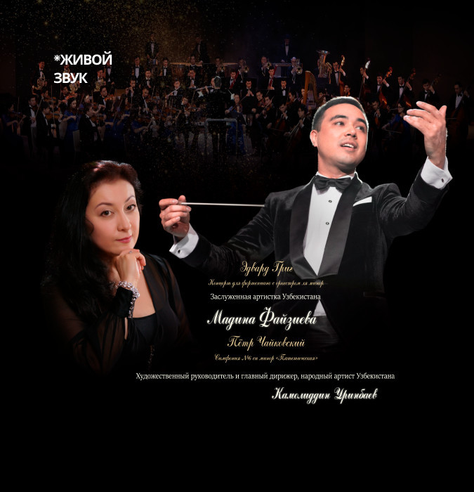 Большой фестиваль в честь 10-летия образования Гос. сим. орк. Узбекистана (Мадина Файзиева)