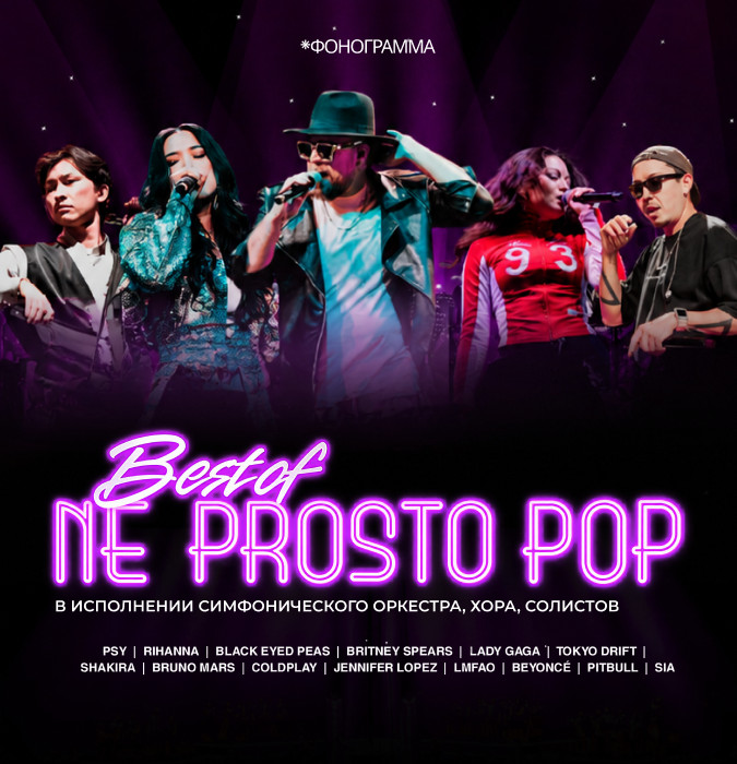 Best of Ne Prosto Pop