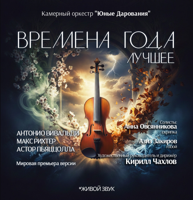 Времена года. Лучшее